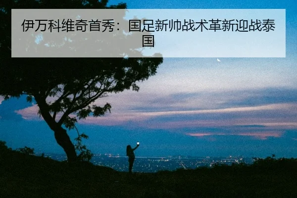 yi-wan-ke-wei-qi-shou-xiu-guo-zu-xin-shuai-zhan-shu-ge-xin-ying-zhan-tai-guo-2-824.jpg